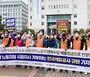 공공연대노조 "석유공사 특수경비 노동자 연차수당 지급하라"