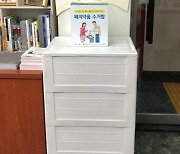 [광명소식] 모든 동사무소에 폐의약품 수거함 설치