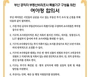 부산 부동산 비리 조사위 구성 논란 일단락..본격 조사 착수