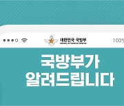 국방부, 페이스북 개설·고발앱 추진..잇단 폭로에 대응 고심