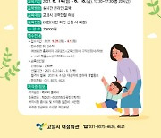 고양시, '베이비시터 양성과정' 온라인 운영