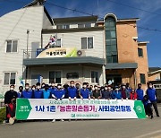 양주시시설관리공단, 1사 다촌 '농촌일손돕기' 실시