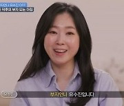 '부자언니' 유수진 "입사 첫해 연봉 1억, 4년차 때 6억..실적만큼 늘어"