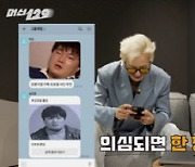 위너 송민호, 강호동 '머선129' 깜짝 조력자로 등장..카톡 코치 활약