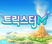 '트릭스터M' 출시 카운트다운..엔씨 새로운 시도 통하나