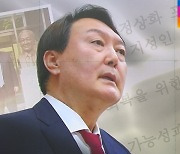 윤석열 없는 '윤석열 포럼' 21일 출범..대선회로 가시화