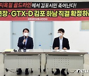 안철수, GTX-D 노선 대안 모색 간담회