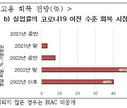 OECD 회원국 경제단체 "코로나 고용절벽, 내년까지 이어진다"