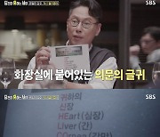 '당혹사' 화장실에 붙은 "삽니다-귀신 헬리콥터" 의문의 글귀..'헬리콥터'에 숨은 충격적인 의미는?