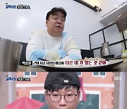 '골목식당' 반반가스집 사장님, "부모님 노후 자금도 갖다 썼다..빚 갚고 결혼하고 싶어"