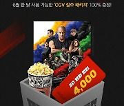 CGV, '분노의 질주: 더 얼티메이트' 개봉 이벤트..한정판 굿즈 '풍성'