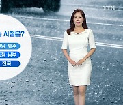 [날씨] 내일 전국 비..충청·남부 지역 돌풍 주의