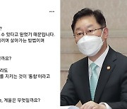 박범계 "평면 비교는 사안 왜곡..선 넘는 일 경계해야"