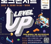 '인천 게임포럼' 25일 개최..게임소통 레벨업 토크콘서트·이벤트 다채