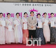 [bnt포토] 미관단 임명식 마치고 기념촬영하는 참가자들-김두천 대표(미스관광선발제전)