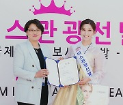 [bnt포토] '미스관광선발제전'에서 기념촬영하는 김지영 대표-K스타상 강지은