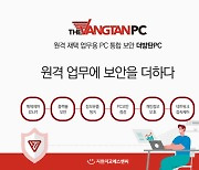 지란지교에스앤씨, PC통합보안 솔루션 '더방탄PC' 출시