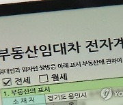 법원 "임대차법 시행前 집 계약..임차인 갱신요구 거절 가능"