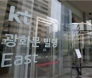 KT명퇴자들 "회사가 퇴직 강요"..항소심에서도 패소