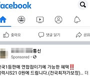 갤럭시S21 '0원', SNS에 횡행하는 불법 판매.. "개인정보 유출 주의"