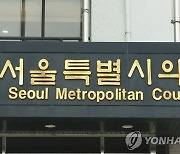 서울시의회 확진 4명으로 늘었다..의원회관 폐쇄, 30명 조사