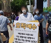 부처님오신날, 조계사 앞에서 찬송가 부르며 "오직 예수" 외친 그들