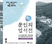 황순원문학촌 소나기마을 '문인의 엽서展' 8월 29일까지 개최