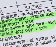 면세라던 '공공임대' 양도세에 가산세 폭탄