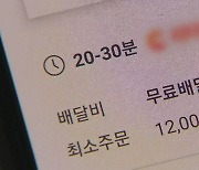 '배달 무료'라더니..햄버거 값에 끼워넣기 '꼼수'