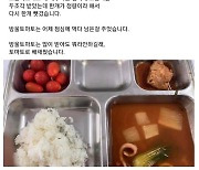 홍천 11사단 부실 급식 폭로.."먹다남은 토마토에 고등어 한조각"