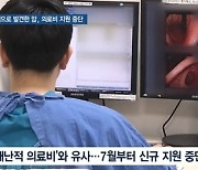 [쿠키건강뉴스] 국가검진으로 발견한 암, 7월부터 의료비 신규 지원 중단