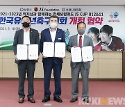 보령시, 박지성과 함께하는 'JS CUP 유소년축구대회' 개최