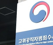 이규원 검사도 사건번호 부여 수사 착수