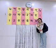 산다라박, 제작진 2NE1 12주년 깜짝파티에 눈물 "감동" [M+★SNS]