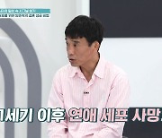 '50세' 심권호, 29살 이후 연애경험 無 "21세기 들어 여자 못 만나 봐"(퍼펙트라이프)