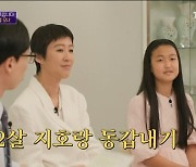 '유퀴즈' 유재석 "홍진경 딸 김라엘, 아들 지호와 동갑내기 12살"