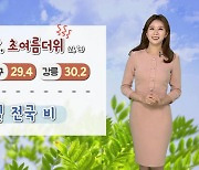 [날씨] 내일~모레 전국 비..초여름 더위 누그러져