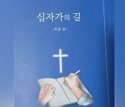 신천지 이만희 교주, '옥중 글' 출판..재판부 판결 거짓 선전