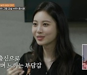 '온앤오프' 유라 "내가 열심히 하면 비난 받지 않겠지" 고충 토로 [어저께TV]