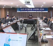 경제성 vs 지역민심..흔들리는 국책 사업