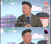 [종합] 만화가 박광수 "촌지 목격, 선생님들에 대한 신뢰없었다" ('TV는 사랑을 싣고')