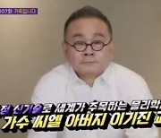 [종합] '유퀴즈' 이종혁 아들 준수부터 홍진경 모녀까지 '가정의 달'