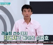 "20년간 솔로"..심권호, 집·연금 다 갖춘 노총각의 공개 구혼(퍼펙트라이프)[종합]