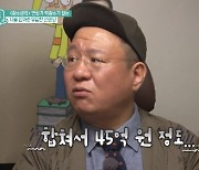 박광수 "'광수생각' 사업으로 45억 날려..극단적 생각도"(TV는 사랑을 싣고)