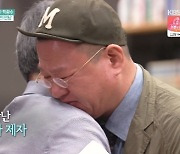 박광수, 선생님과 37년만의 재회→눈물.."'광수생각' 밑거름 돼"(TV는 사랑을 싣고)[종합]