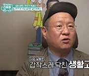 '광수생각' 박광수 "사업으로 45억 날려"..은사님과 재회(TV는 사랑을 싣고)[종합]