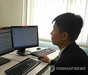 북한서도 사이버대학 교육 활발..기관·단체 추천 받아야 입학