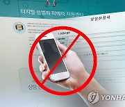 '디지털 성범죄 꼼짝마' 대전 온라인 시민감시단 운영