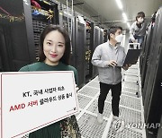 KT, AMD 서버 클라우드 출시