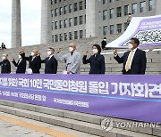 '국가보안법 폐지' 국회 청원 9일만에 10만명 동의